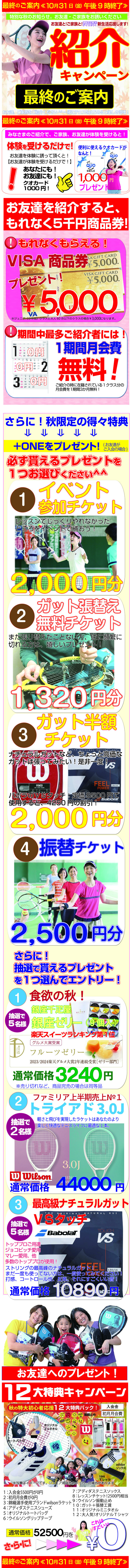 2025秋の紹介キャンペーン鹿児島テニススクール熊本 - 熊本 鹿児島