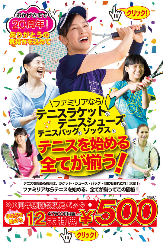 ファミリアインドアテニススクール熊本鹿児島最大級６店舗4000人
