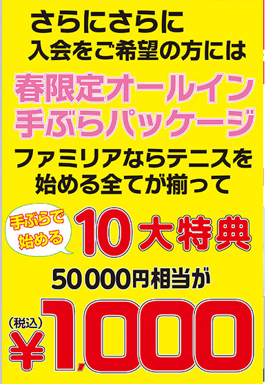 熊本・鹿児島のテニススクール・ファミリア｜初心者専用100円体験受付中