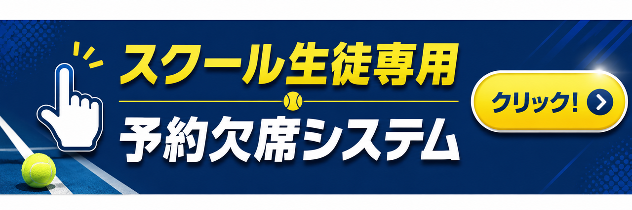 熊本・鹿児島のテニススクール・ファミリア｜初心者専用100円体験受付中