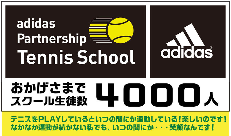 熊本・鹿児島のテニススクール・ファミリア｜初心者専用100円体験受付中