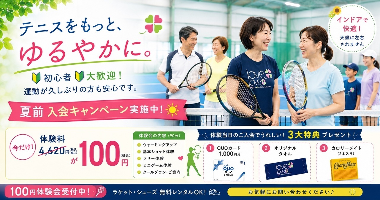 トライテニス.jpg