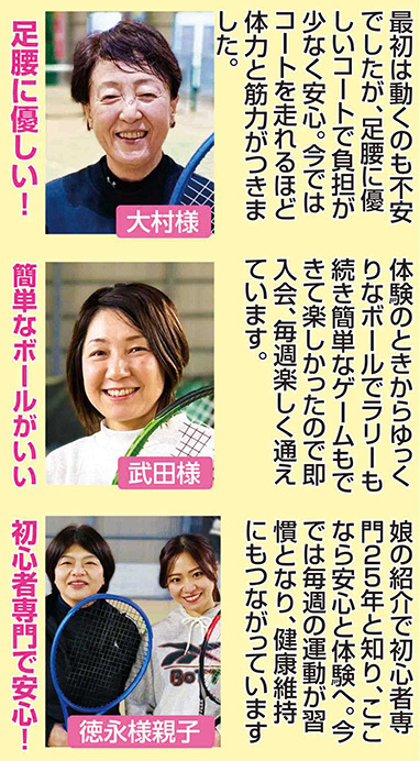 ファミリアテニススクール入会10大特典｜初心者応援キャンペーン実施中