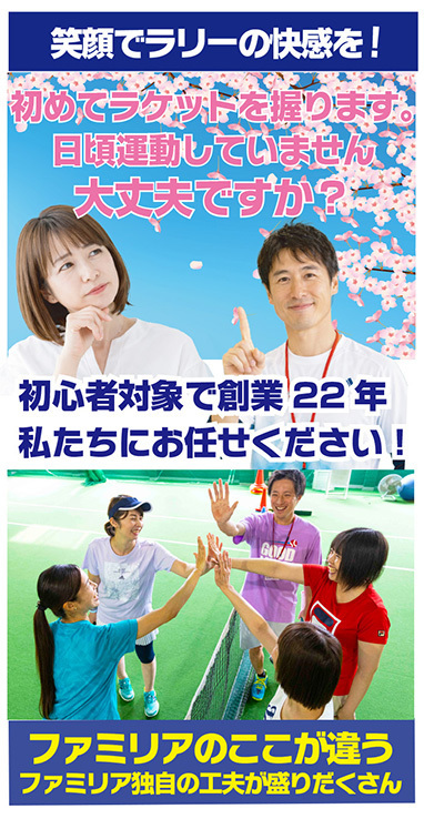 熊本市南区のテニススクール・ファミリア浜線店｜大型駐車場完備で通いやすい
