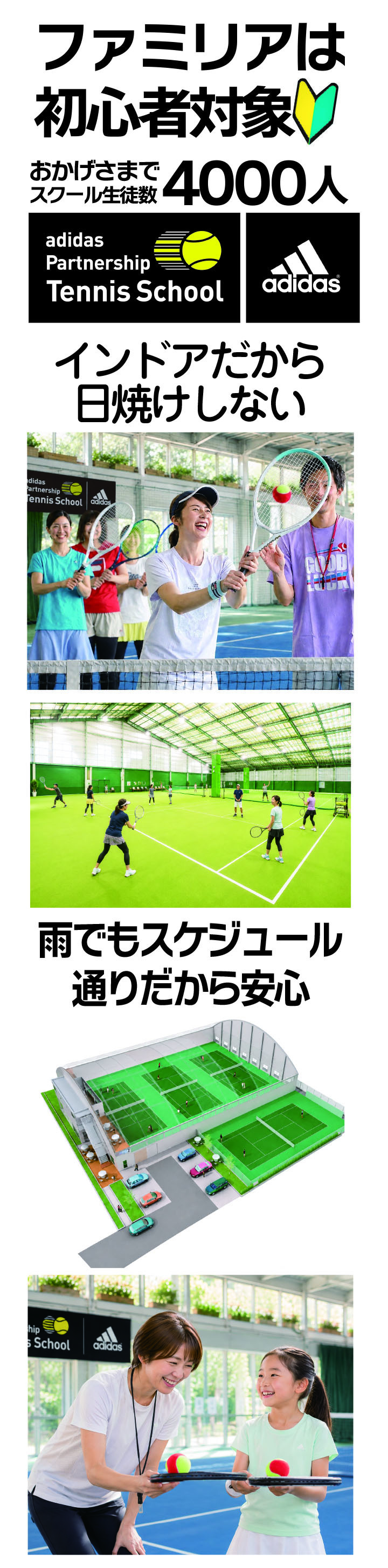 熊本・鹿児島のテニススクール・ファミリア｜初心者専用100円体験受付中
