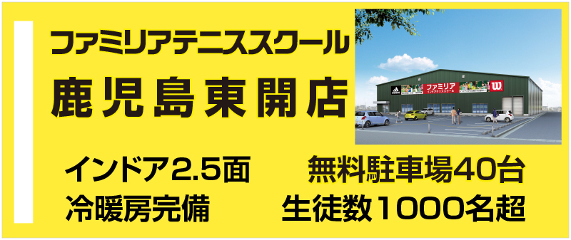 熊本市北区のテニススクール・ファミリア植木店｜初心者大歓迎のインドアコート