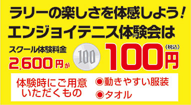 鹿児島市東開町のテニススクール・ファミリア東開校｜初心者専用インドア校