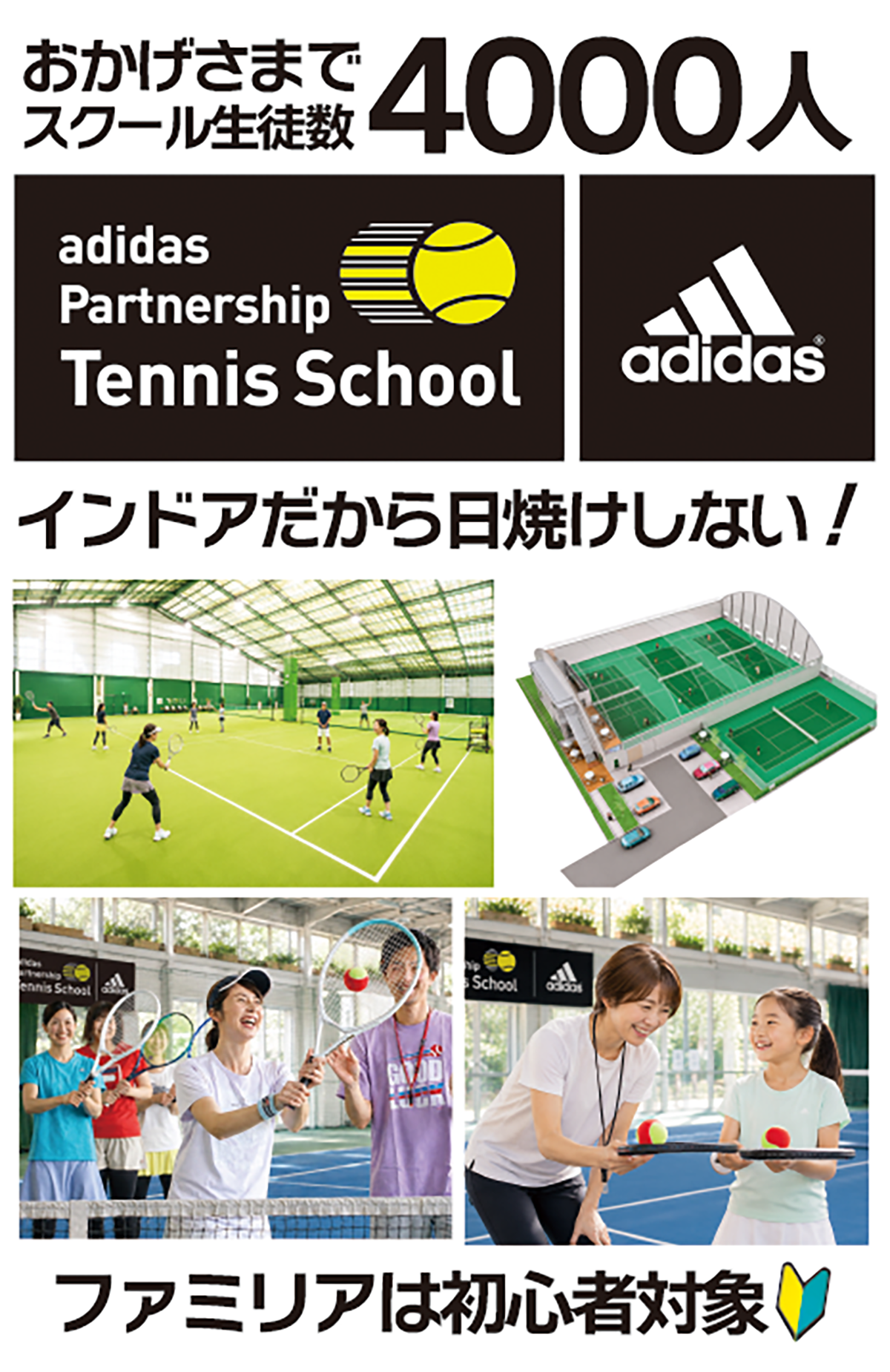 熊本・鹿児島のテニススクール・ファミリア｜初心者専用100円体験受付中