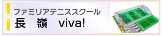 熊本市東区のテニススクール・ファミリア長嶺店｜初心者大歓迎のインドアコート