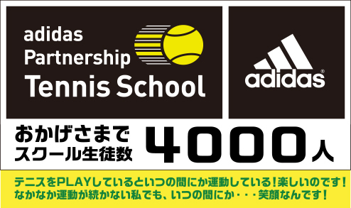 熊本・鹿児島のテニススクール・ファミリア｜初心者専用100円体験受付中