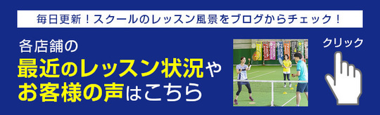 熊本・鹿児島のテニススクール・ファミリア｜初心者専用100円体験受付中