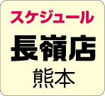 熊本市東区のテニススクール・ファミリア長嶺店｜初心者大歓迎のインドアコート
